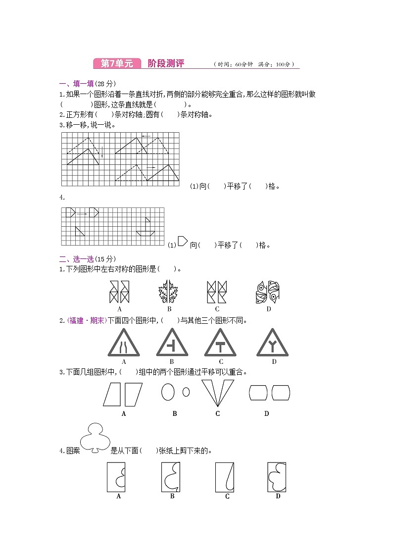 人教版数学四年级下册第7单元测试卷附答案第1页