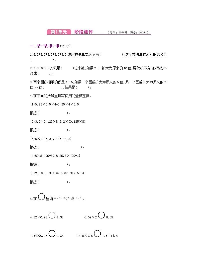 人教版数学五年级上册第1单元测试卷附答案第1页