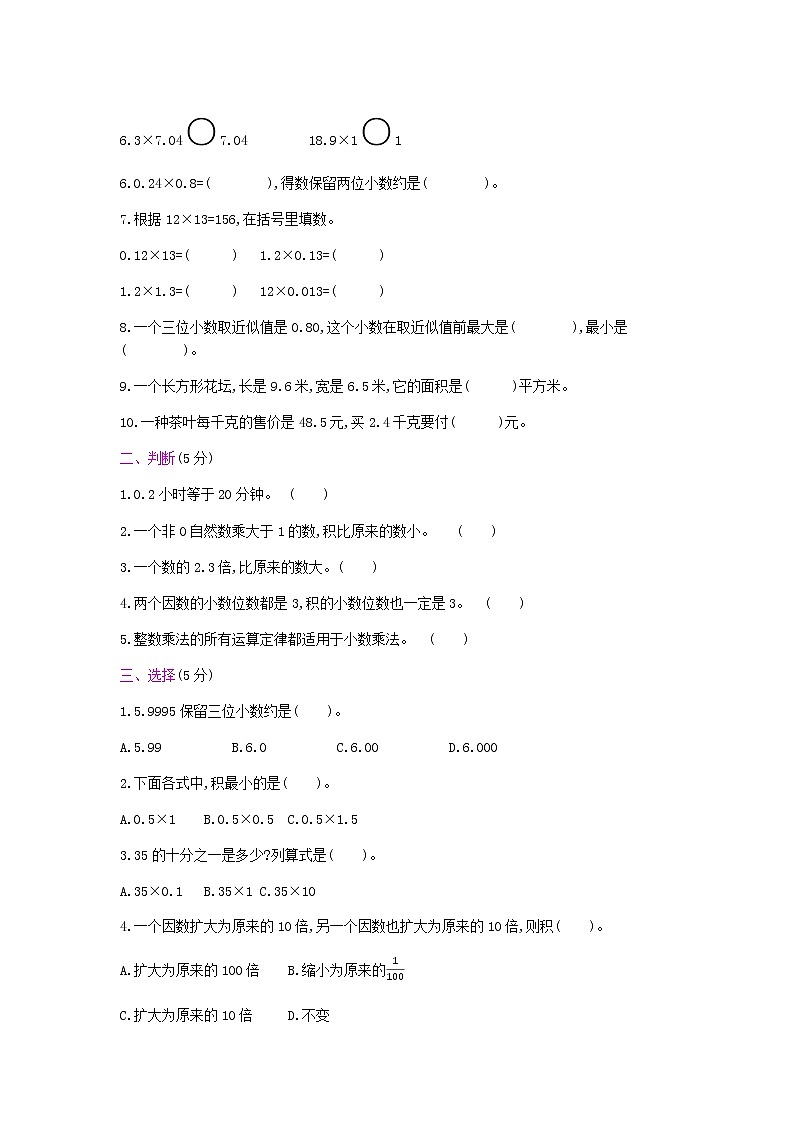 人教版数学五年级上册第1单元测试卷附答案第2页