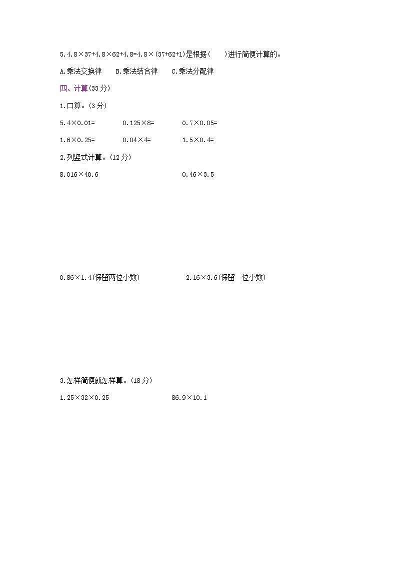 人教版数学五年级上册第1单元测试卷附答案第3页