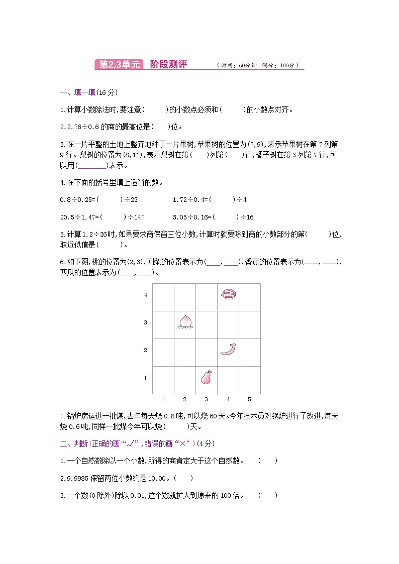 人教版数学五年级上册第2,3单元测试卷附答案第1页