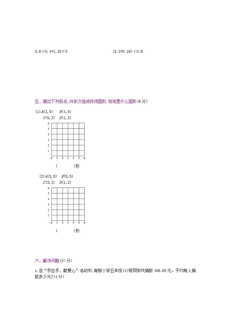 人教版数学五年级上册第2,3单元测试卷附答案第3页