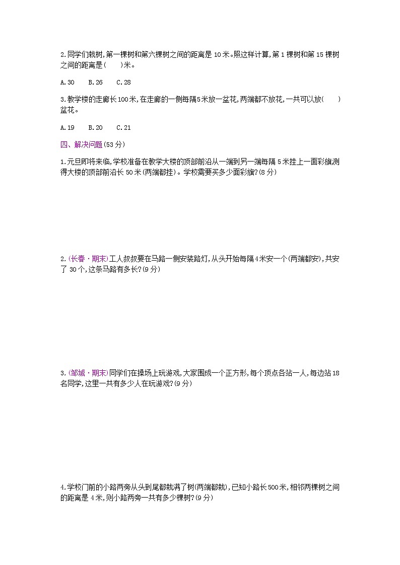 人教版数学五年级上册第7单元测试卷附答案02