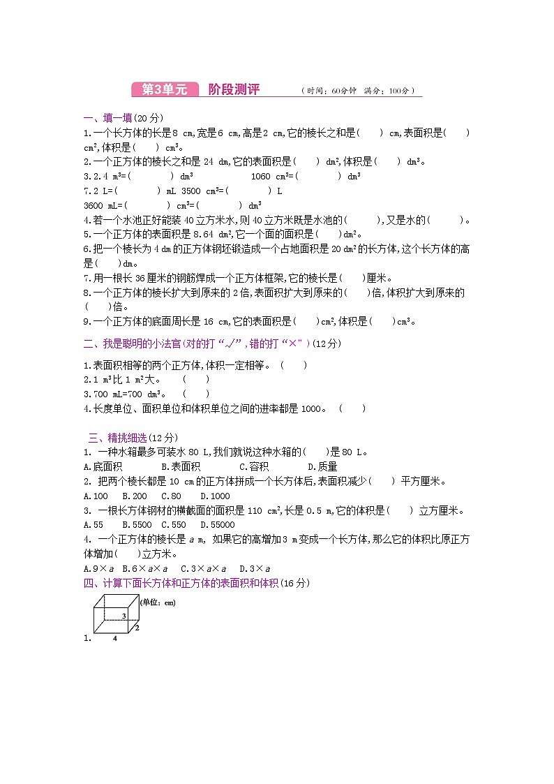 人教版数学五年级下册第3单元测试卷附答案第1页