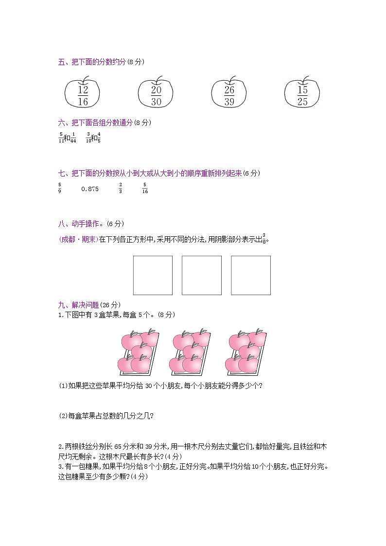 人教版数学五年级下册第4单元测试卷附答案02