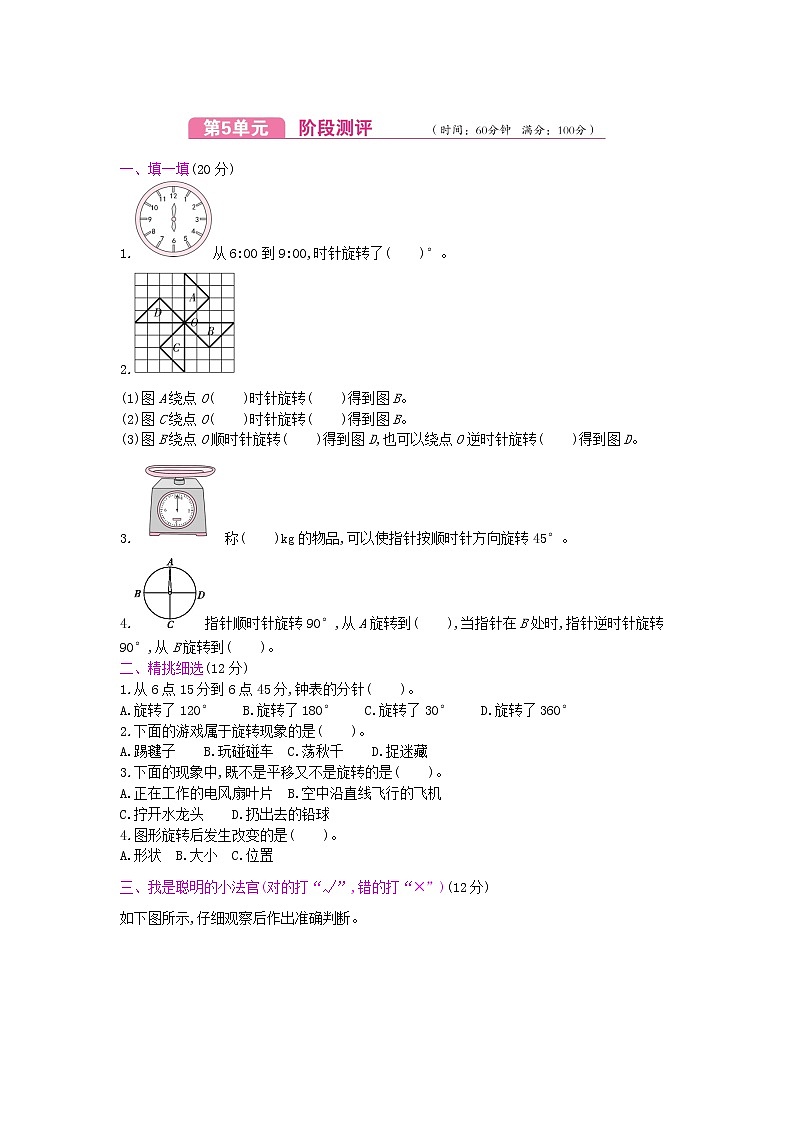 人教版数学五年级下册第5单元测试卷附答案01