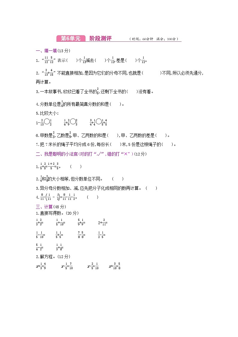 人教版数学五年级下册第6单元测试卷附答案01