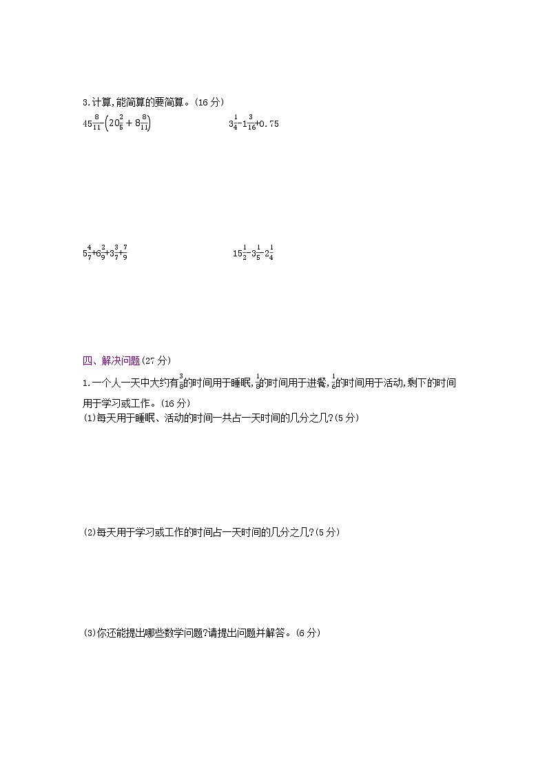 人教版数学五年级下册第6单元测试卷附答案02