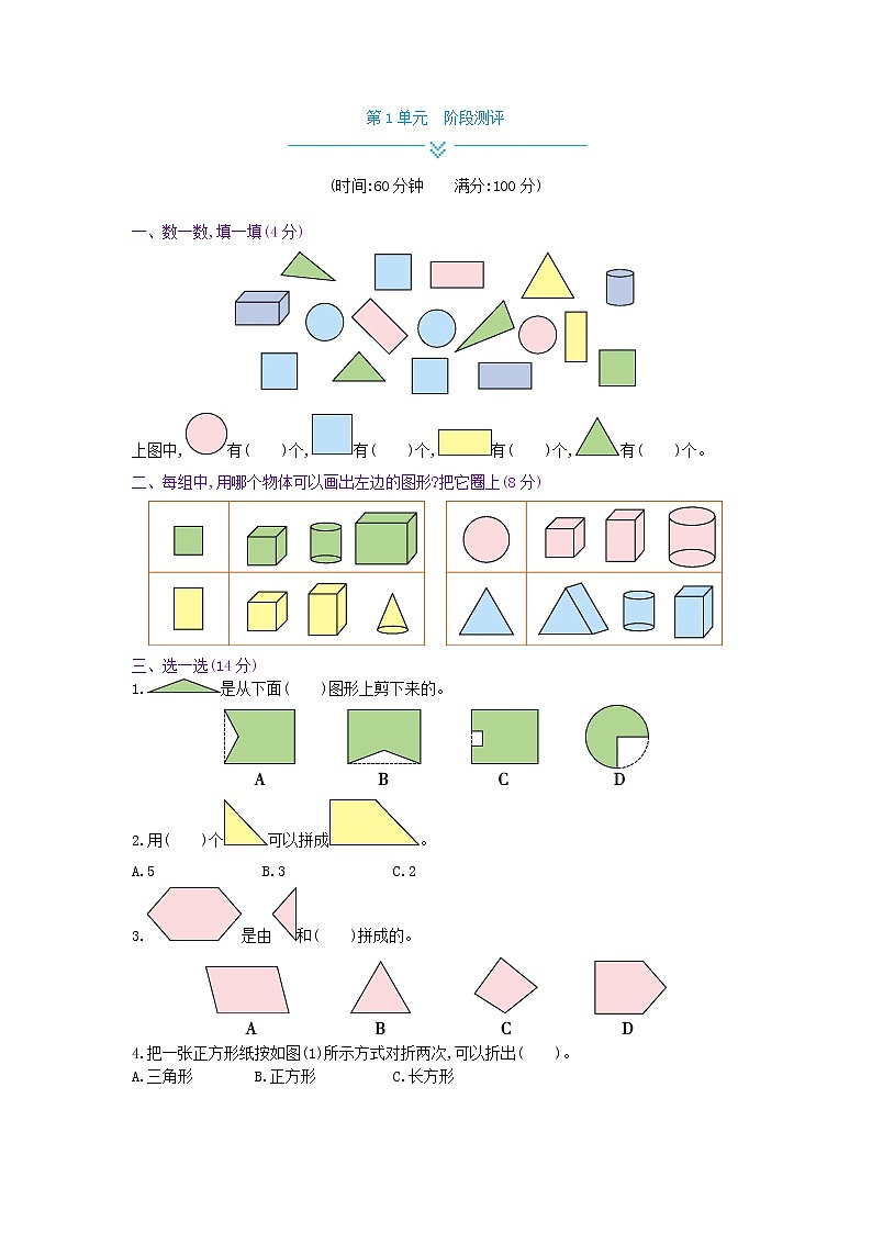 人教版数学一年级下册第1单元测试卷试卷附答案第1页