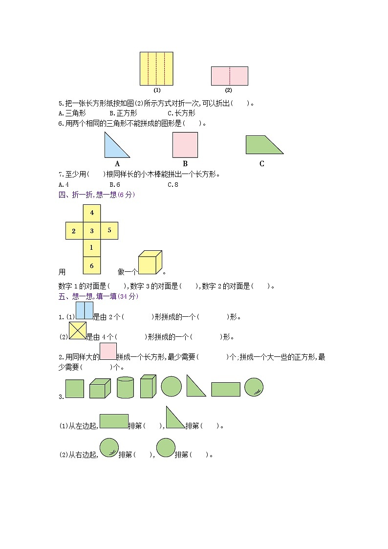 人教版数学一年级下册第1单元测试卷试卷附答案第2页