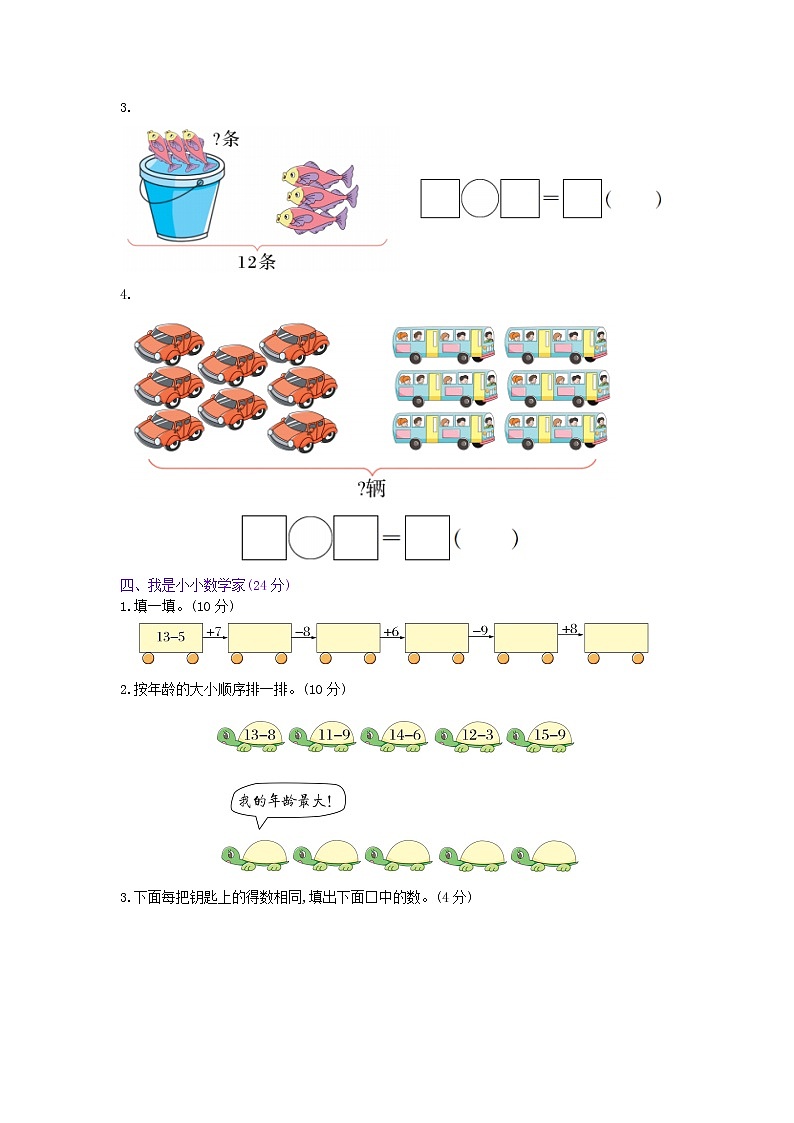 人教版数学一年级下册第2单元测试卷试卷附答案第2页