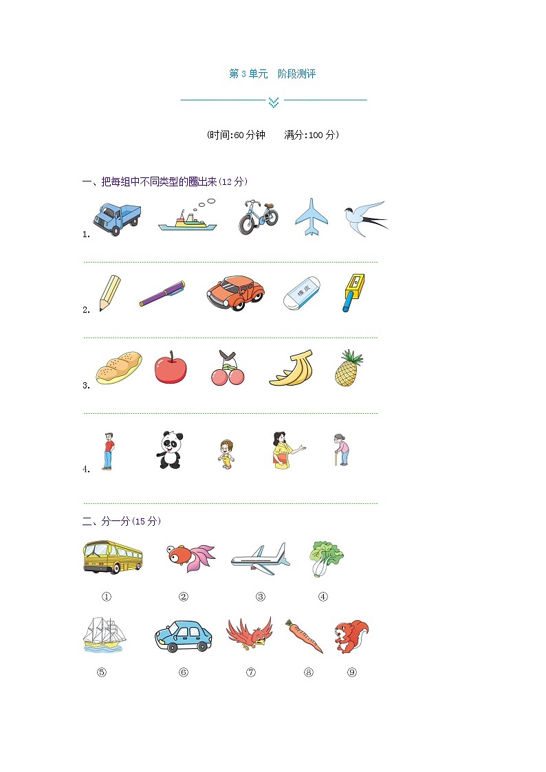 人教版数学一年级下册第3单元测试卷试卷附答案01