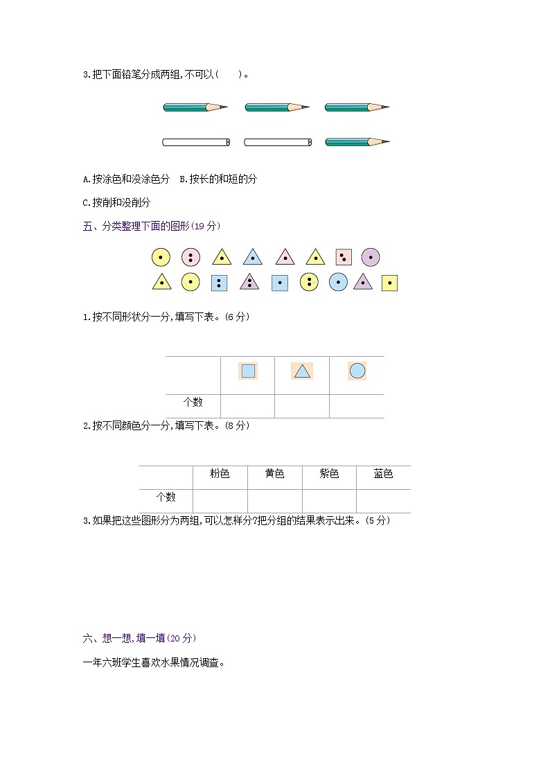 人教版数学一年级下册第3单元测试卷试卷附答案03