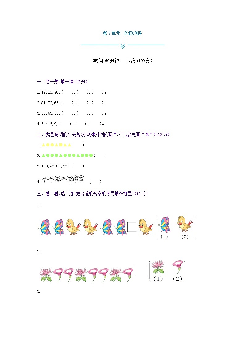 人教版数学一年级下册第7单元测试卷试卷附答案第1页