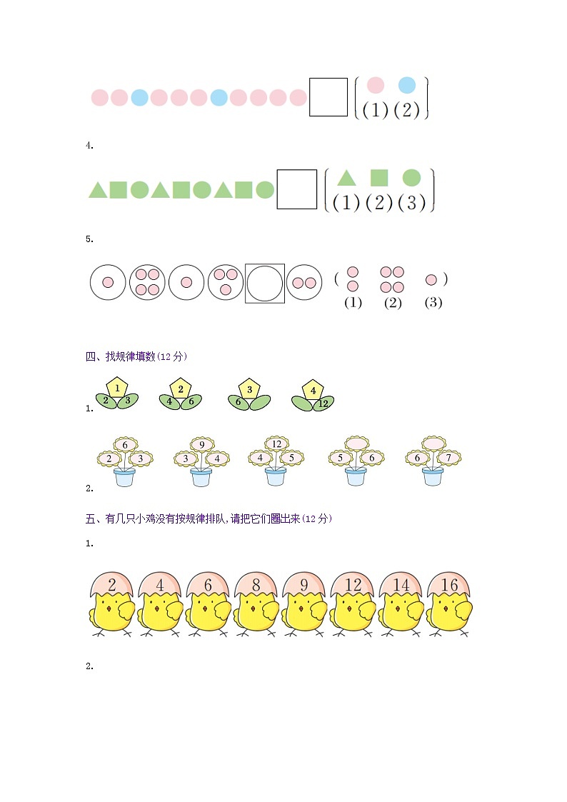 人教版数学一年级下册第7单元测试卷试卷附答案第2页