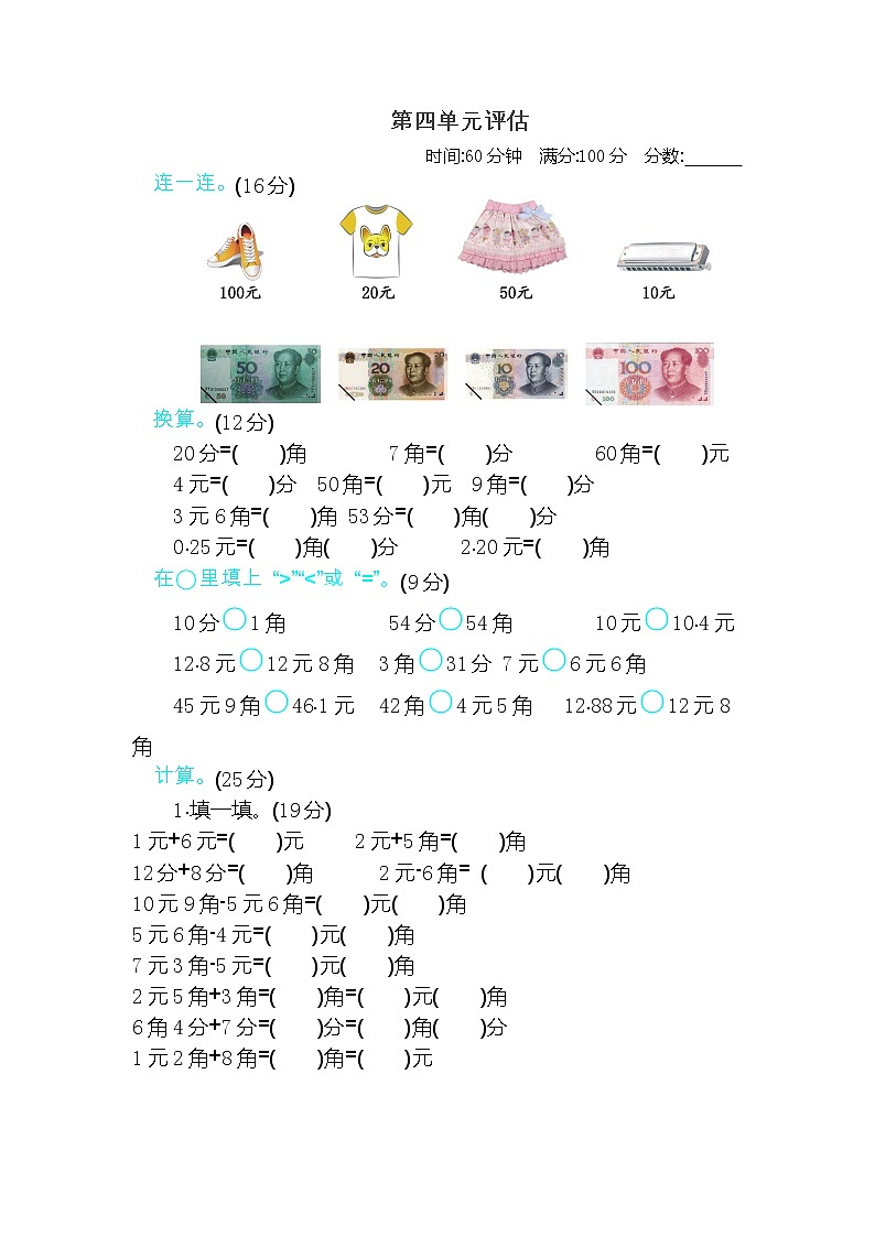 冀教版数学一年级下册第四单元测试卷B附答案第1页