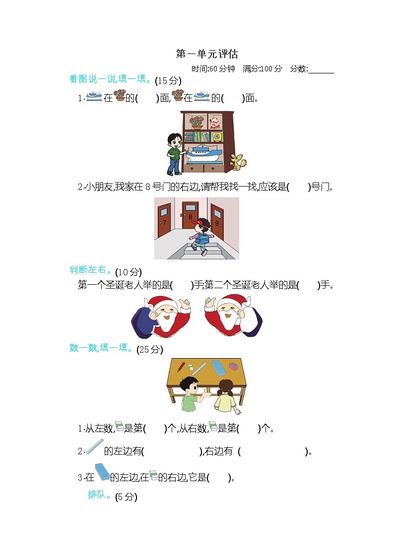 冀教版数学一年级下册第一单元测试卷B附答案01