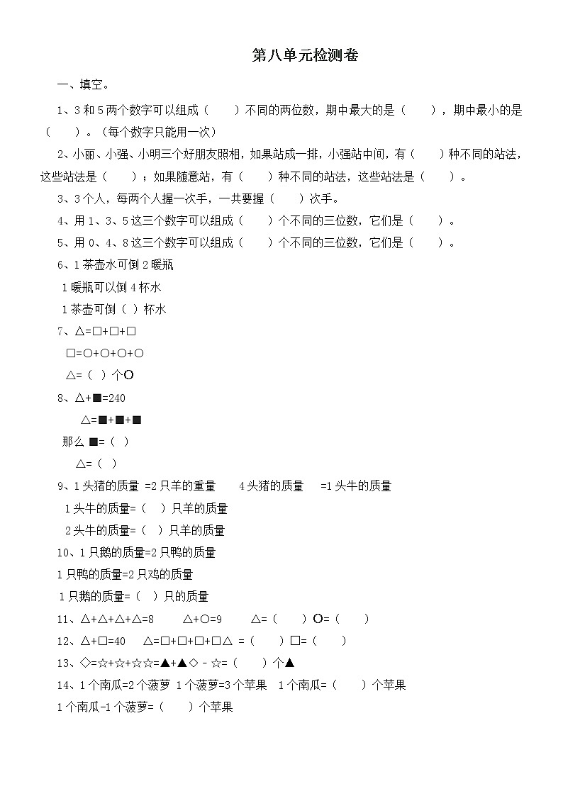 冀教版数学二年级下册第八单元测试卷A附答案01