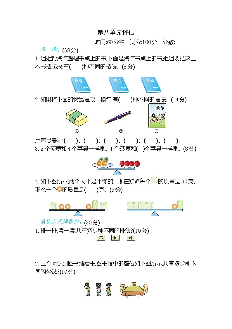 冀教版数学二年级下册第八单元测试卷B附答案01