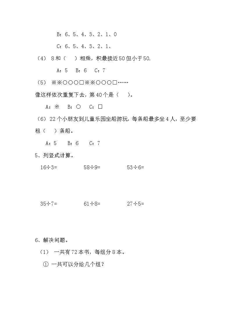 冀教版数学二年级下册第二单元测试卷B附答案02