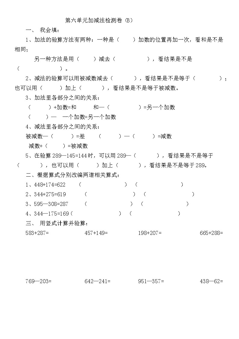 冀教版数学二年级下册第六单元测试卷B附答案第1页