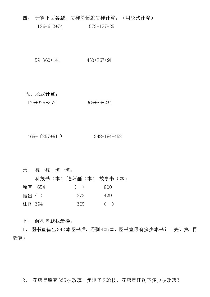 冀教版数学二年级下册第六单元测试卷B附答案第2页