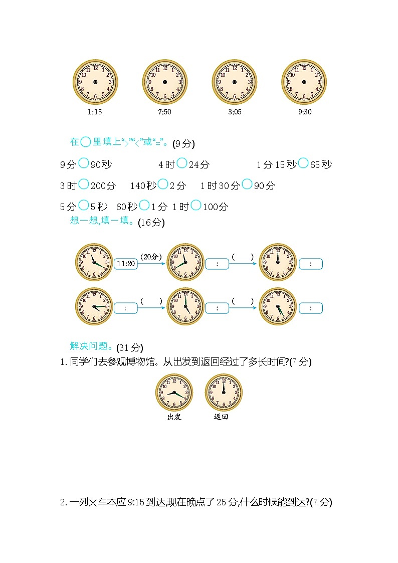 冀教版数学二年级下册第七单元测试卷B附答案02
