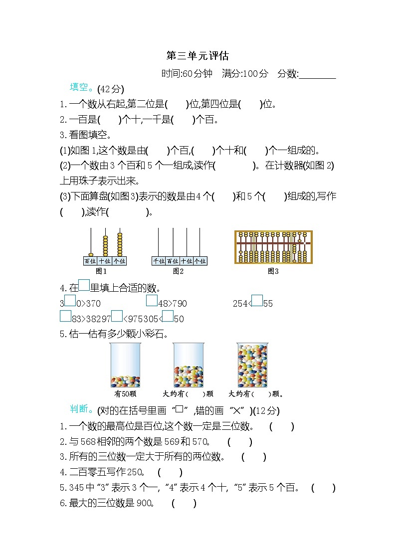 冀教版数学二年级下册第三单元测试卷B附答案01