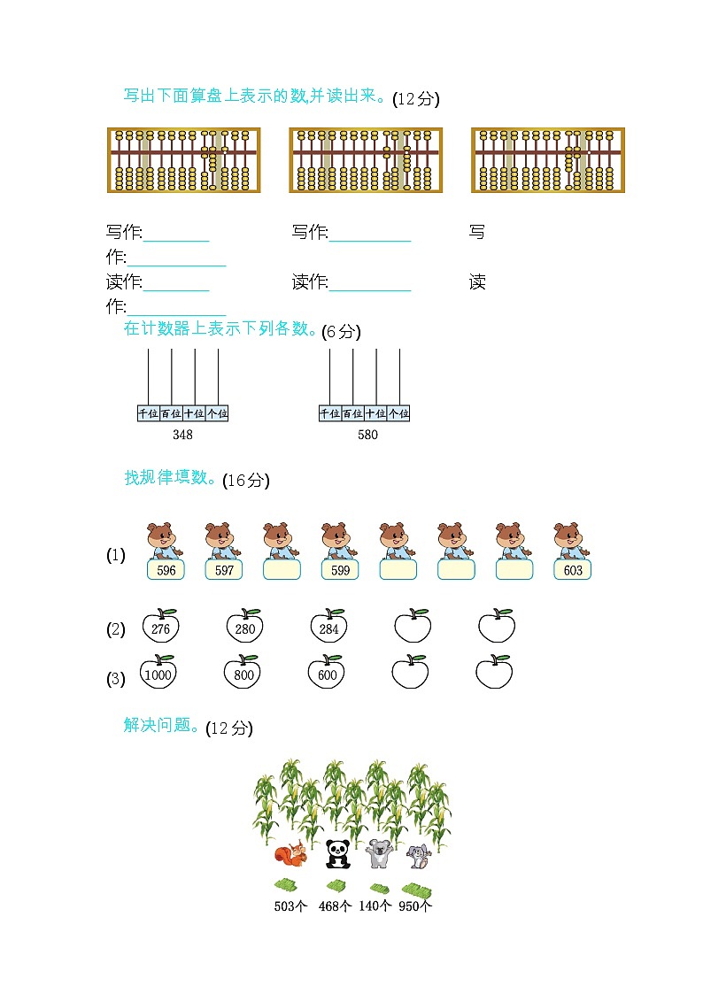 冀教版数学二年级下册第三单元测试卷B附答案02