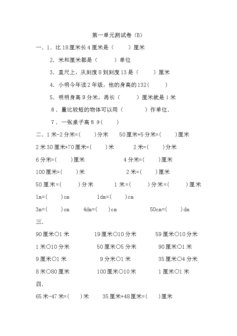 冀教版数学二年级下册第一单元测试卷B附答案01