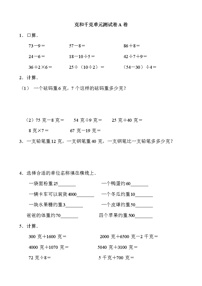 冀教版数学二年级下册第四单元测试卷A附答案01