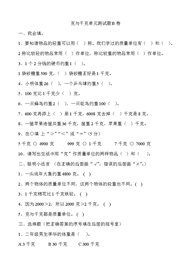 冀教版数学二年级下册第四单元测试卷B附答案01