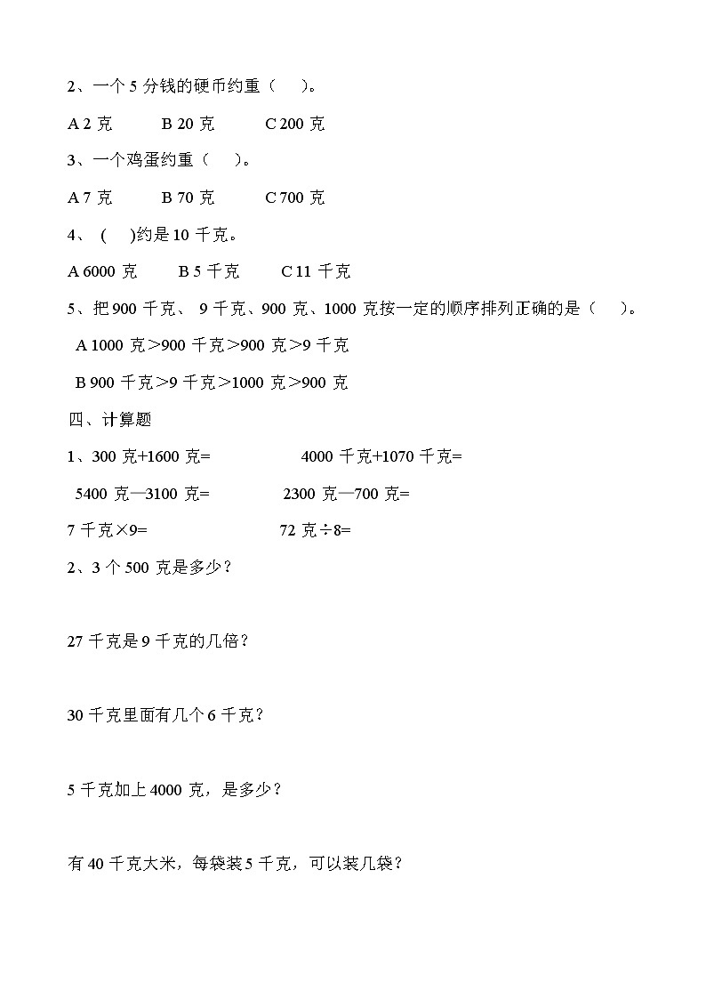 冀教版数学二年级下册第四单元测试卷B附答案02