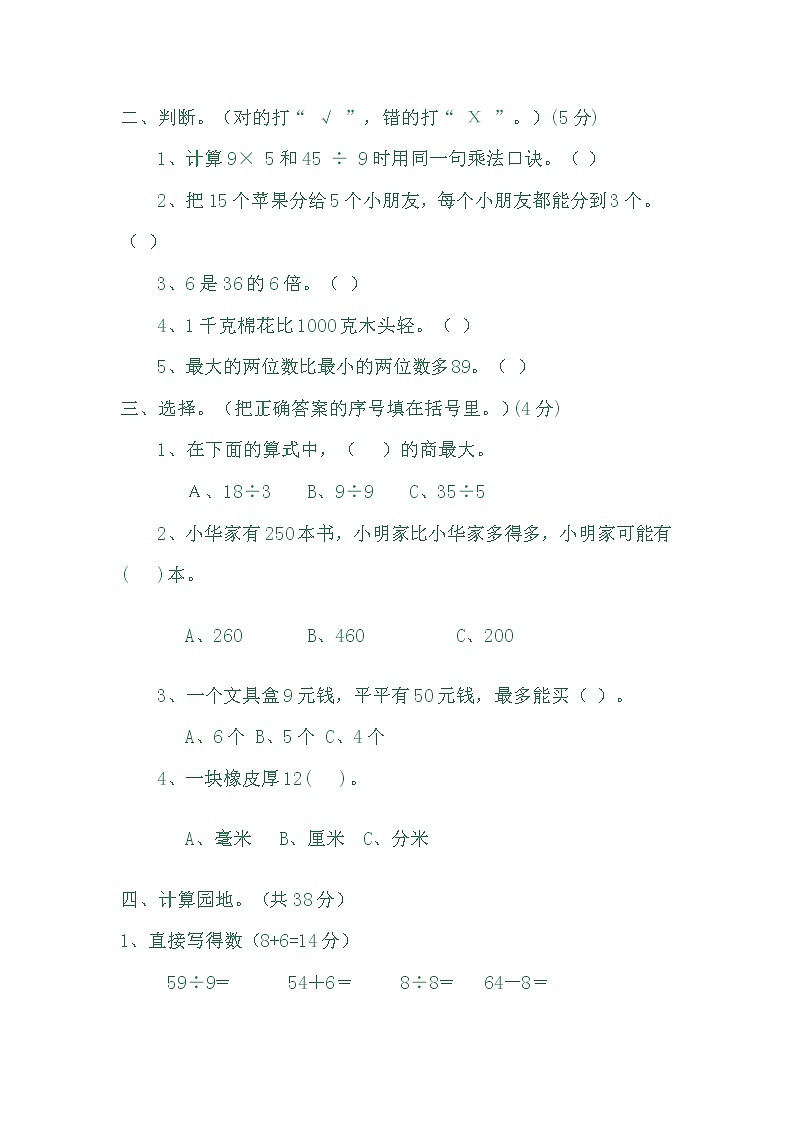 冀教版数学二年级下册期中测试卷B附答案第2页
