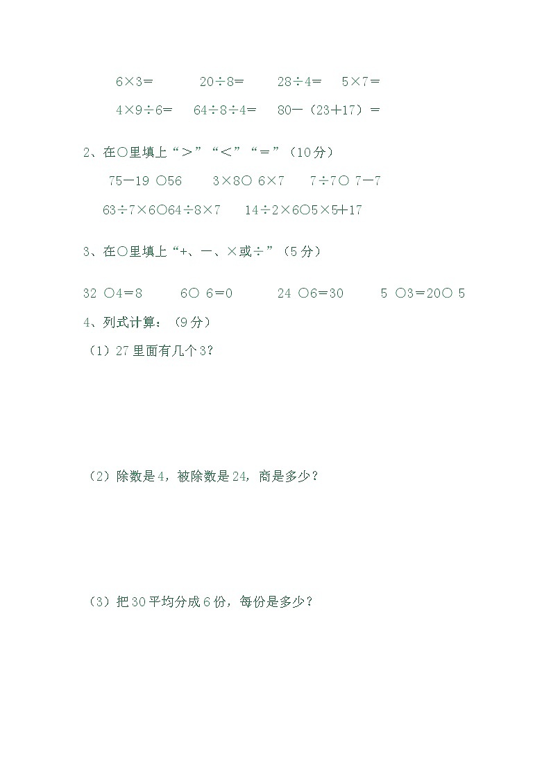冀教版数学二年级下册期中测试卷B附答案第3页