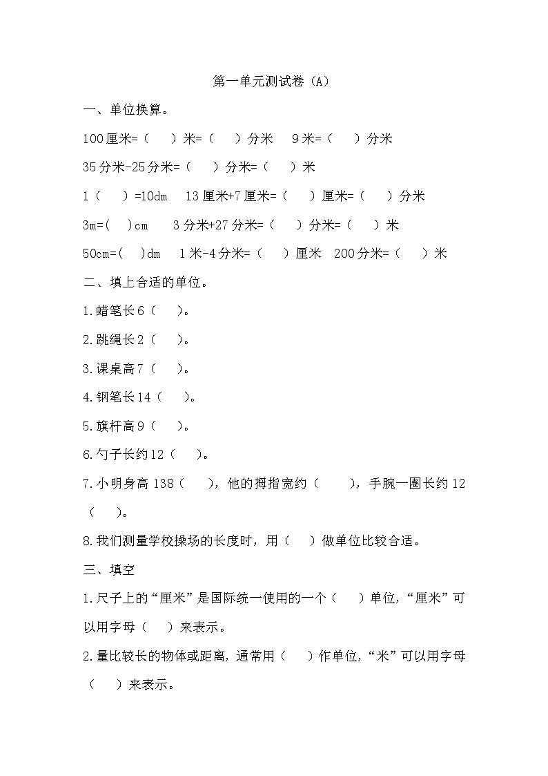 冀教版数学二年级下册第一单元测试卷A附答案第1页