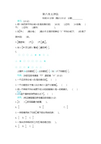 冀教版数学三年级下册第八单元测试卷B附答案