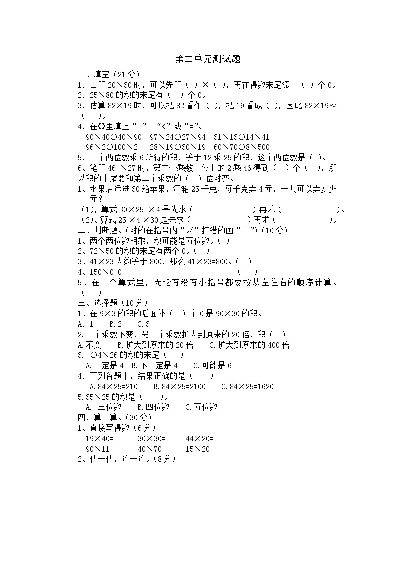 冀教版数学三年级下册第二单元测试卷A附答案第1页