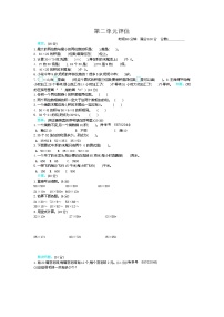 冀教版数学三年级下册第二单元测试卷B附答案