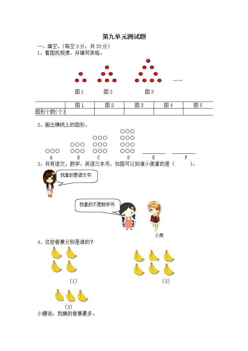 冀教版数学三年级下册第九单元测试卷A附答案第1页