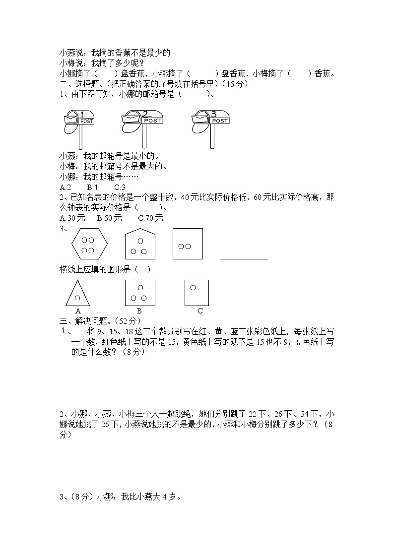 冀教版数学三年级下册第九单元测试卷A附答案第2页