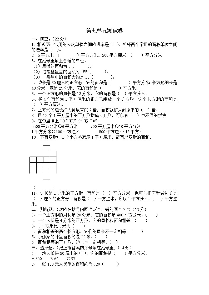 冀教版数学三年级下册第七单元测试卷A附答案第1页