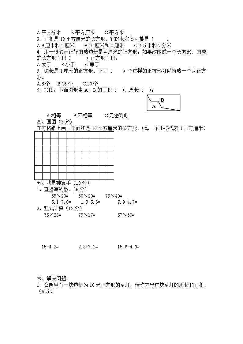 冀教版数学三年级下册第七单元测试卷A附答案第2页