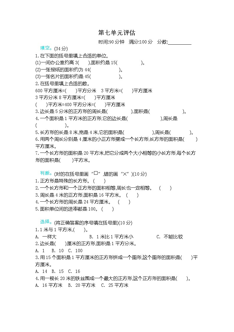 冀教版数学三年级下册第七单元测试卷B附答案01