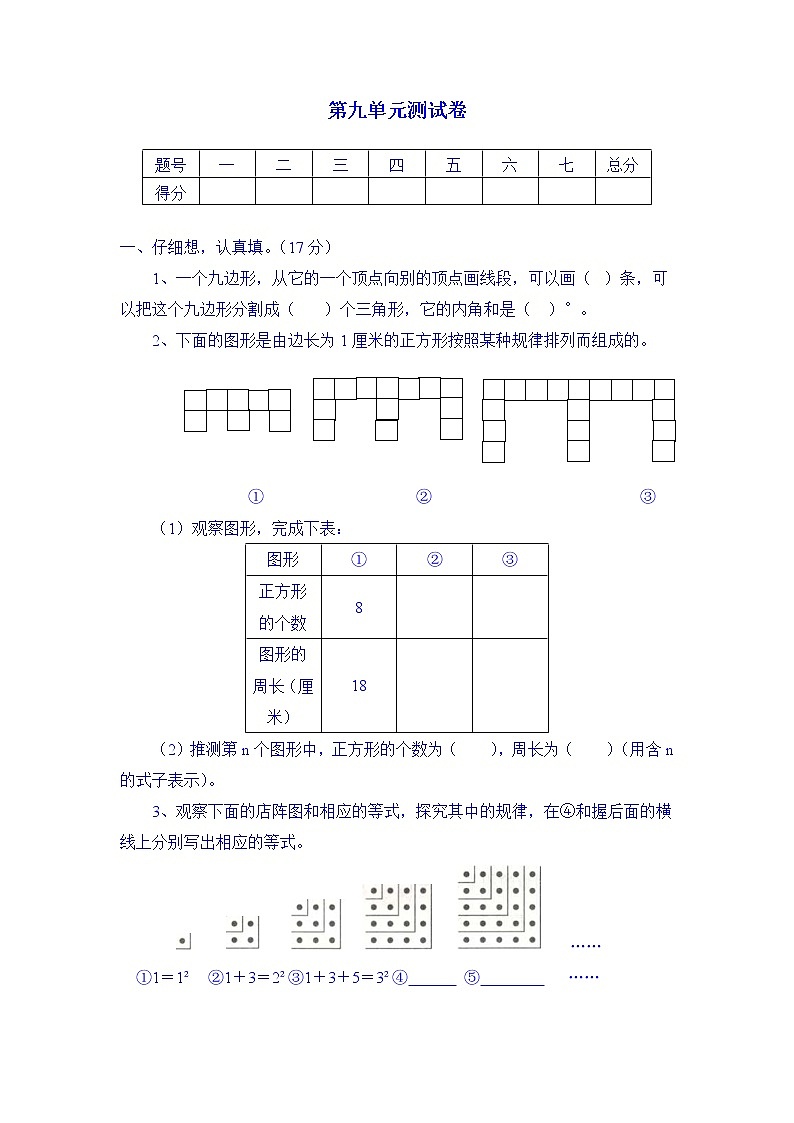 冀教版数学四年级下册第九单元测试卷A附答案01