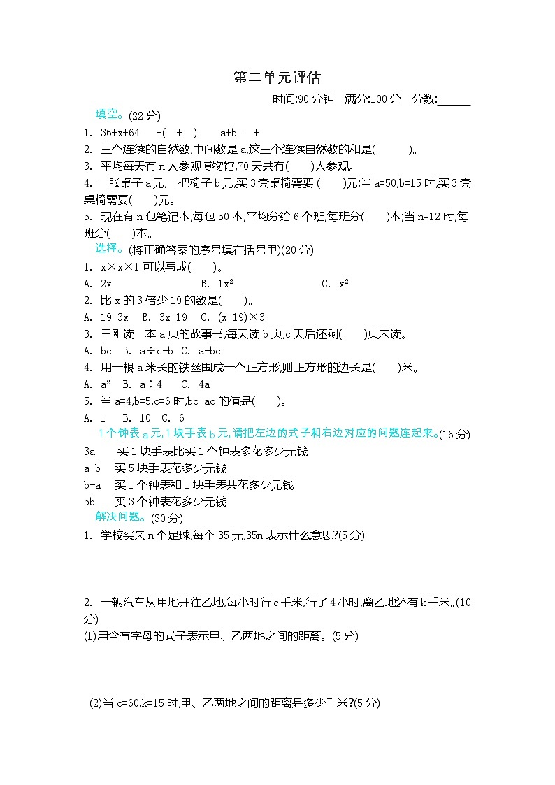 冀教版数学四年级下册第二单元测试卷B附答案第1页