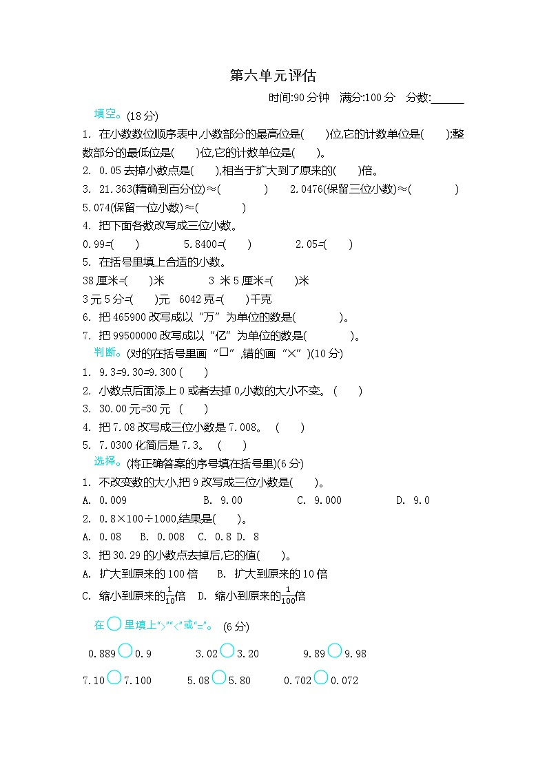 冀教版数学四年级下册第六单元测试卷B附答案01