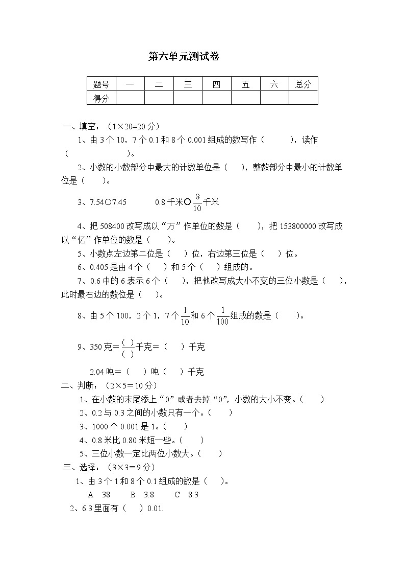 冀教版数学四年级下册第六单元测试卷A附答案第1页
