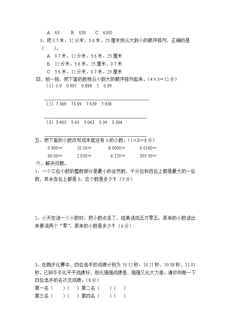 冀教版数学四年级下册第六单元测试卷A附答案第2页