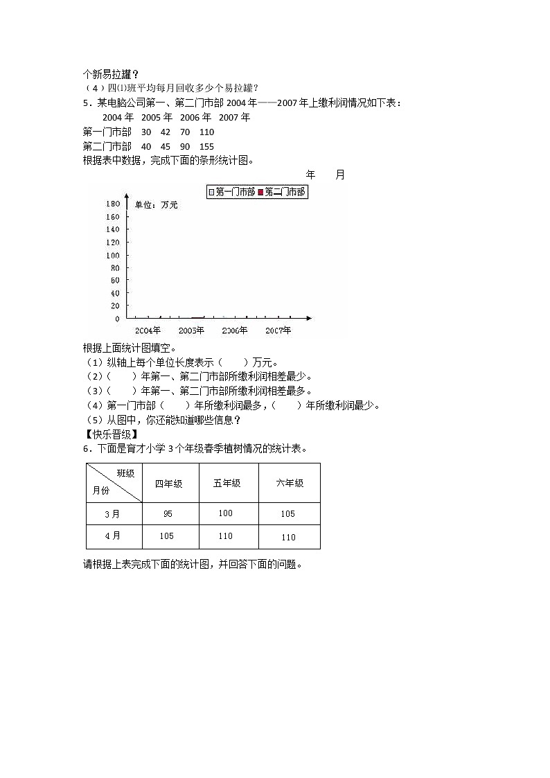 冀教版数学四年级下册第七单元测试卷B附答案第2页